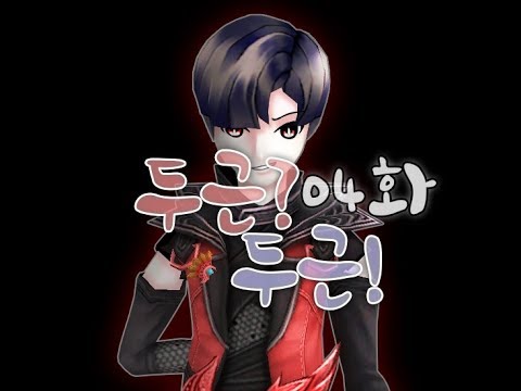 [ 테일즈런너UCC/소네SN ] 두근?두근! 04화