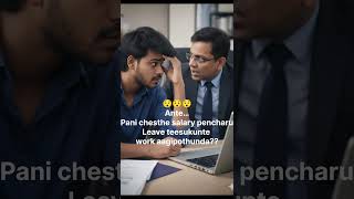 Middle class employee struggles 😂”#OfficeLife#EmployeeStruggles#BossVsEmployee#TeluguMemes#OfficeMem