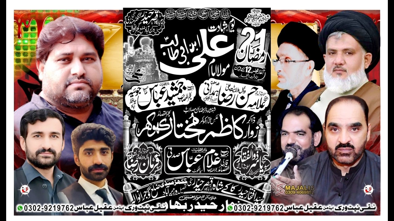 Live Majlis Aza Mola Ali AS I 21 Ramzan 2026 I Ghakhar Mandi  #NaqiNetwork