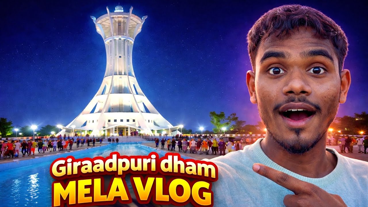 🙏गिरौदपुरी🤍धाम👀मेला vlog में आख़िर क्या हुआ✨#viral #giradpuri #ट्रेंडिंग_वीडियो #giraodpurivlog#mela