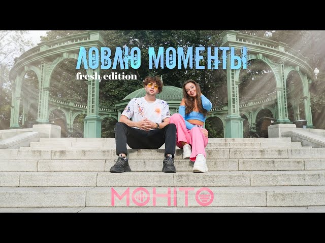 Мохито - Ловлю моменты (Index-1 Remix) 2023