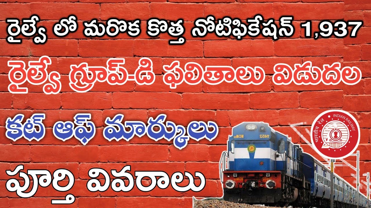 Railway Group-d Results 2019 || Railway New job Notification 2019