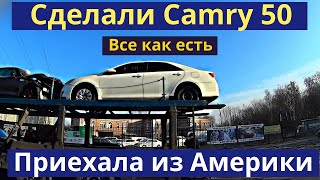 Отремонтировали Toyota Camry 50 Американку. Во сколько обошлась, сколько стоил ремонт. Все как есть!