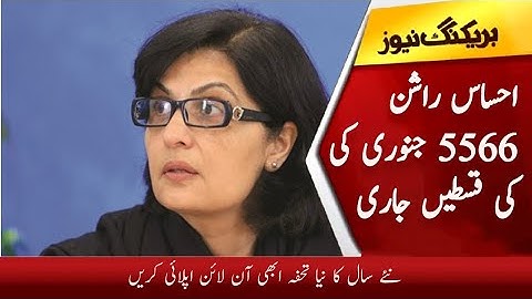 Ehsaas Rashan 5566 | 8123 Rashan 4000 | BISP Kafalat 7000 Check | Ehsaas Taleemi Wazaif | New Year