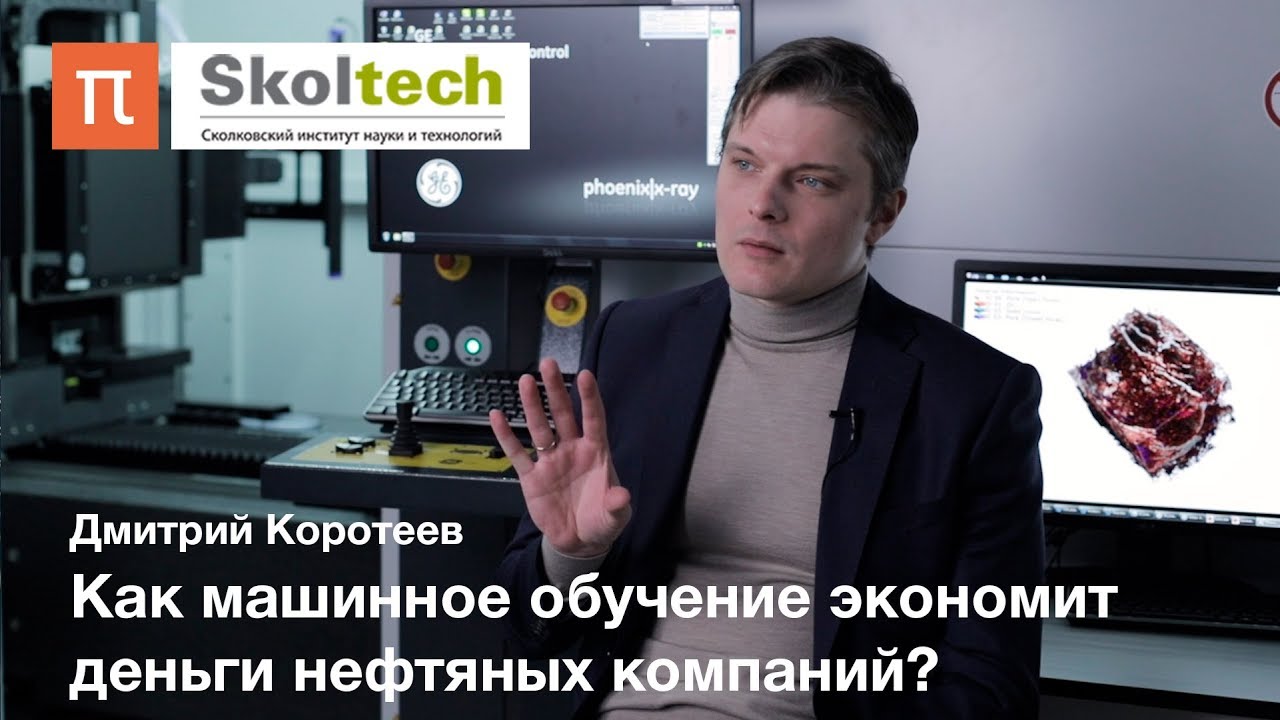 Дмитрий макаров машинное обучение