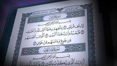 سورة🌺 قريش 🌺 مكتوبة للشيخ ♕ صلاح بوخاطر ♕ المصحف المرتل كاملا