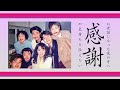 拝啓、桑田佳祐様「その節はお世話になりました。」