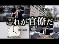 【ブラック霞ヶ関】月100時間以上残業する国家公務員のエリート"官僚"のリアル