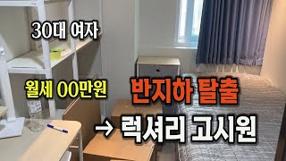 4평짜리 고시원으로 이삿짐 옮기고 왔습니다 │시장에서 떡볶이 튀김  먹방│1인 가구 자취