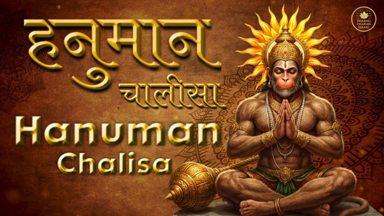 This 11x HANUMAN CHALISA will HEAL your soul & bring you calm | श्री हनुमान चालीसा |