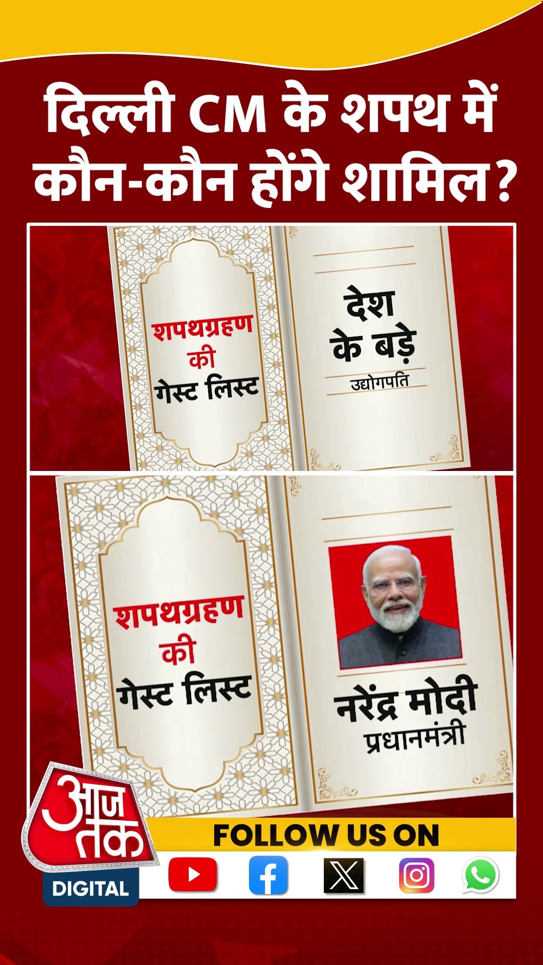 Delhi CM के शपथ में कौन-कौन होंगे शामिल? #shorts #viral #shortvideo #delhinewcm