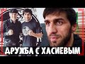 БОЙ с Дамиром Исмагуловым - Магомед Мустафаев - Дружба с Хасиевым и Физиевым