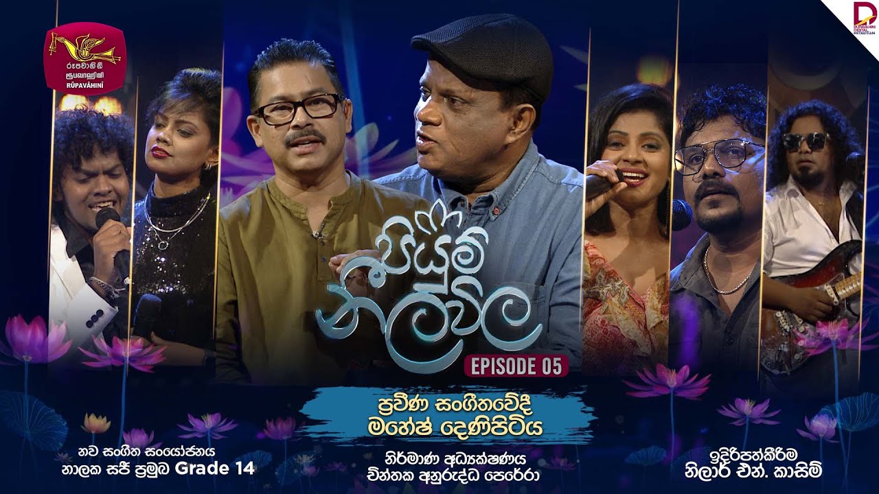 Piyum Neela Vila | පියුම් නීල විල | Episode 05 - (2024-08-04) | Rupavahini Musical