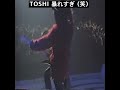 TOSHI 暴れすぎ (笑) / X JAPAN - DAHLIA