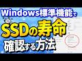 Windows標準機能でSSDの状態を診断する方法|Wondershare Recoverit