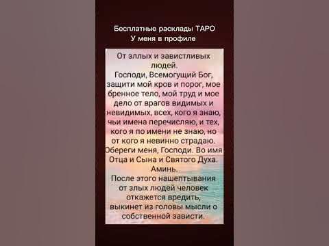 Заговор от злых людей - YouTube