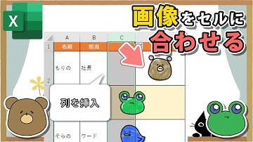 【エクセル】画像をセルに埋め込む、セルにぴったり合わせる方法