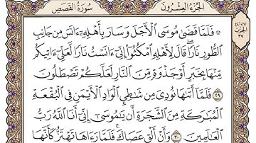 سورة القصص من الآية 22 الى الآية 42