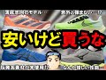 【後悔】1万円のコスパシューズを買ってはイケない人の特徴まとめ【コスパ最強に潜む思わぬ落とし穴を徹底解説…】『ランニングシューズ』『おすすめ解説』