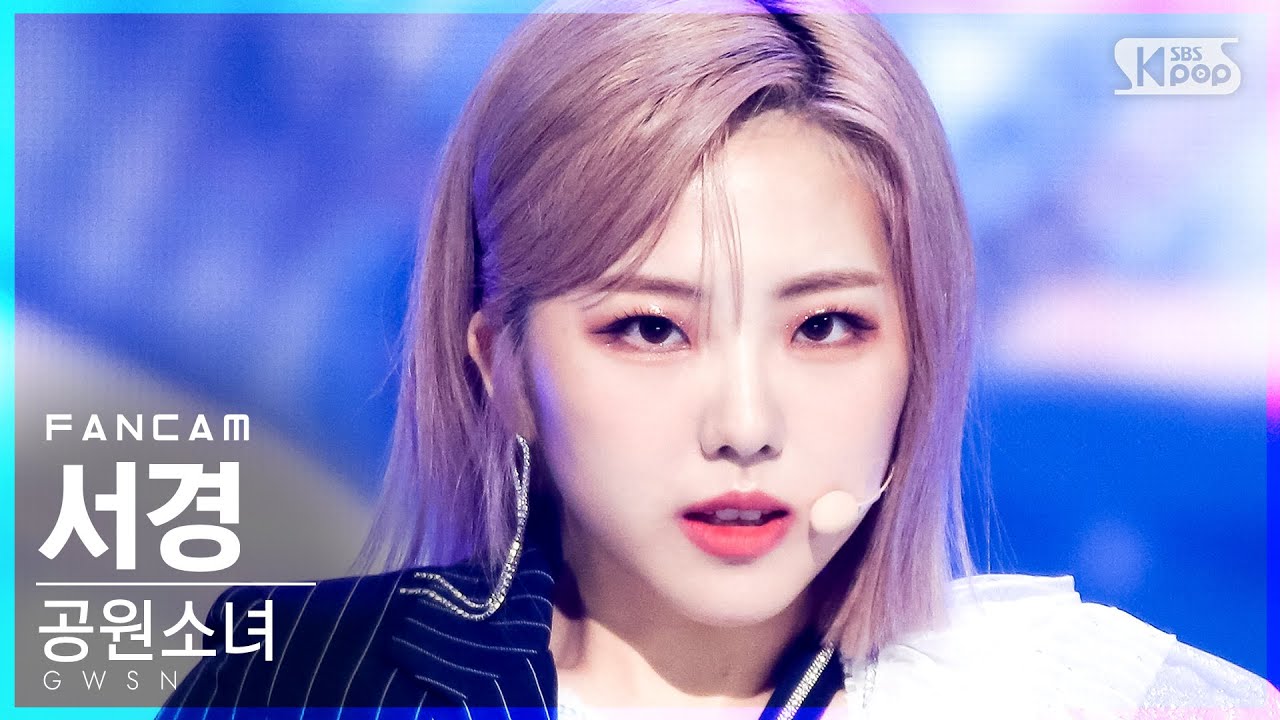 [안방1열 직캠4K] 공원소녀 서경 'Like It Hot' (GWSN SEOKYOUNG FanCam)│@SBS Inkigayo_2021.05.30.のサムネイル