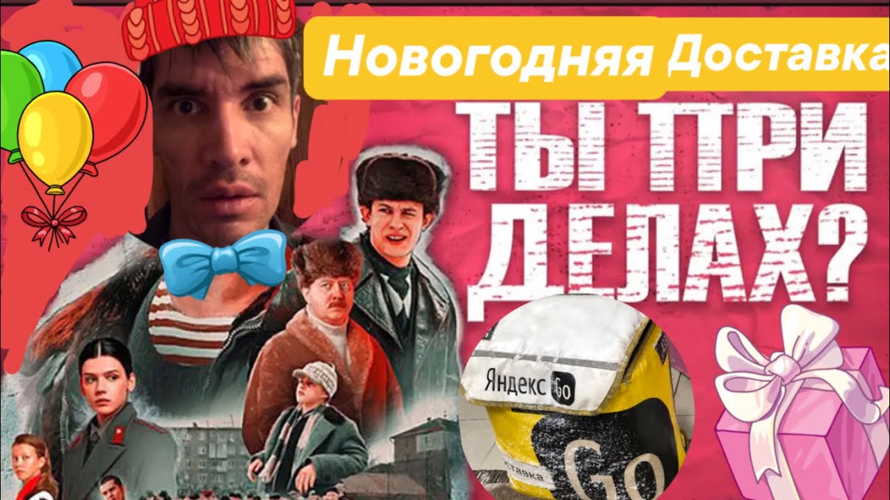 яндекс еда. кэф +7.0 новый год 2024 - YouTube