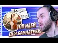 КАК НАПИСАТЬ КРАСИВЫЙ САУНДТРЕК в FL STUDIO / ФОРТЕПИАНО и ВИОЛОНЧЕЛЬ / Как читать ноты