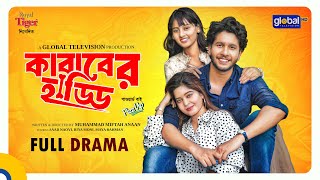 Kababer Haddi     Saad Naovi Riya Moni  Miftah Anaan  New Natok  Global Tv Online