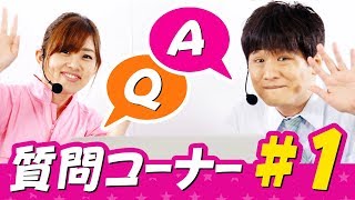 【質問コーナー】多井隆晴プロに聞いてみた！【#1】