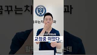 공감.. 하시나요? 🥹 #잠실교정치과 #연세꿈꾸는치과