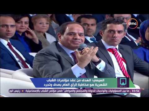 مؤتمر الشباب - الرئيس السيسي : يرد على سخرية المصريين " شوفوا الراجل بيتكلم على الفكة "