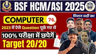 Live BSF HCM ASI 2024 | COMPUTER  74 lऐसा आएगा पेपर ll100%छपने वाले CAPF HCM ASI 2024#bsf screenshot 1