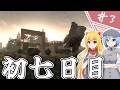 【7 Days to Die】１０年越しの１週間/ #3【ゆっくり実況プレイ】