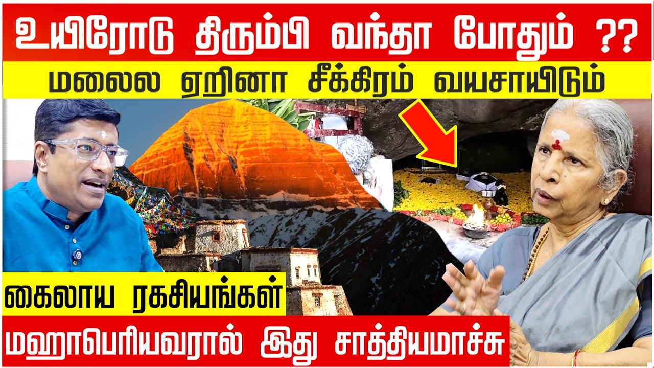 Mount Kailash Mystery: Why Humans Age 20 Years Faster Here? ⏳ (Manjula Ramesh)