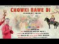 Chowki bawe di  naresh nb  hit bhajan 2021