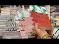 كيف أقرأ رواية الأخوة كارامازوف 