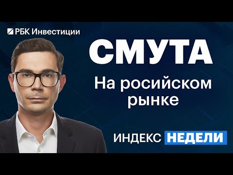 Индексы Мосбиржи и RGBI летят вниз, растёт только ставка ФРС. Как защититься инвесторам?