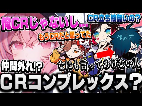 1人だけCR所属じゃない事を悲しむなるせさんと必死に慰めるうるか＆ありさか【うるか/なるせ/ありさか/バニラ/切り抜き】