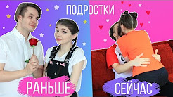 ПОДРОСТКИ РАНЬШЕ VS СЕЙЧАС