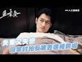 三十歲失業又失戀 回家討拍反被媽媽丟進相親場 #藍嘴唇 Blue Lips #BL劇｜GTV DRAMA八大劇樂部