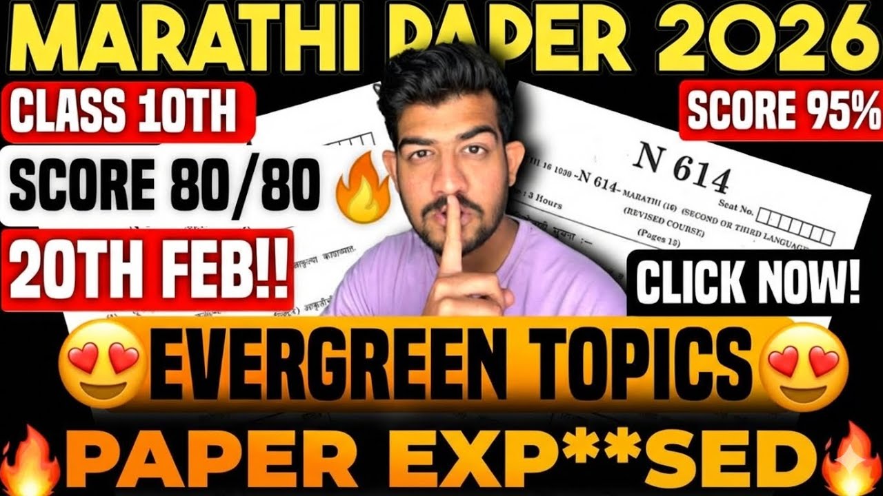 ✅20th FEB MARATHI ka PAPER AGAYA🔥EVERGREEN TOPIC🔥MARATHI PAPER 2026 BOARD🔥marathi important question