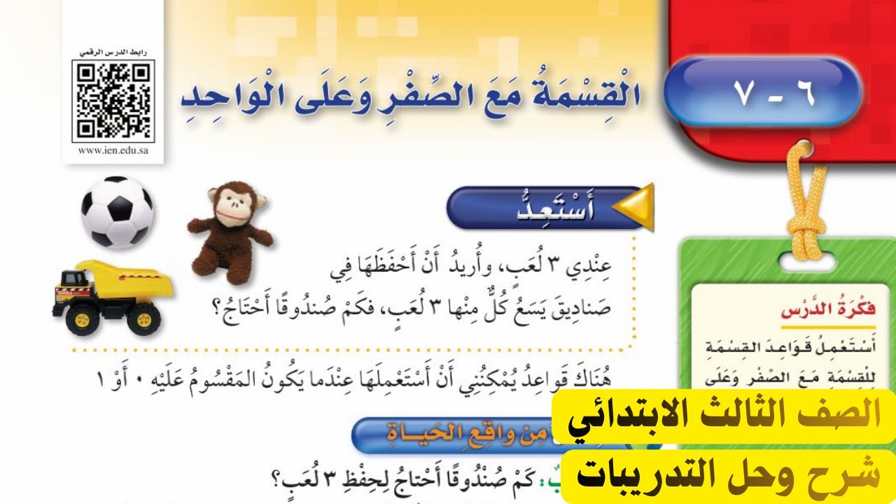 القسمة مع الصفر وعلي الواحد رياضيات الصف الثالث الابتدائي الفصل الدراسي الثاني 1447