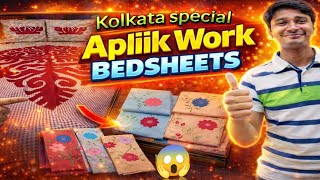 Kolkata special Aplik work || Aplik work Bedsheet || Hand Embroidery Bedsheet 🛌