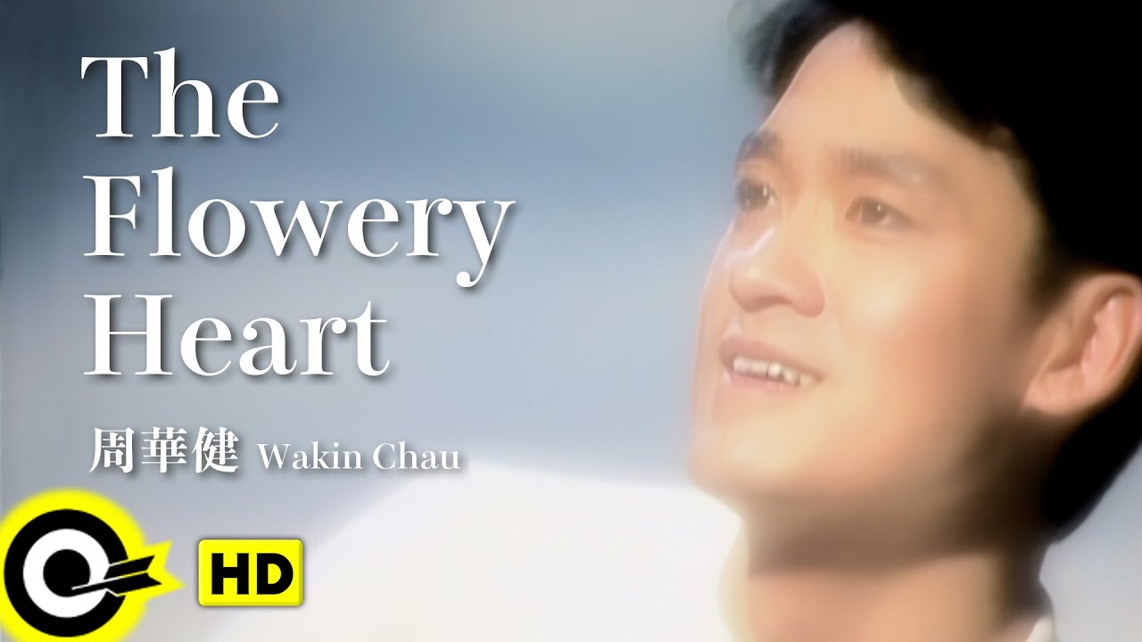 【ENG SUB】Wakin Chau 周華健【The flowery heart 花心】Official Music Video 【ENG SUB】Wakin Chau 周華健【The flowery heart 花心】Official Music Video