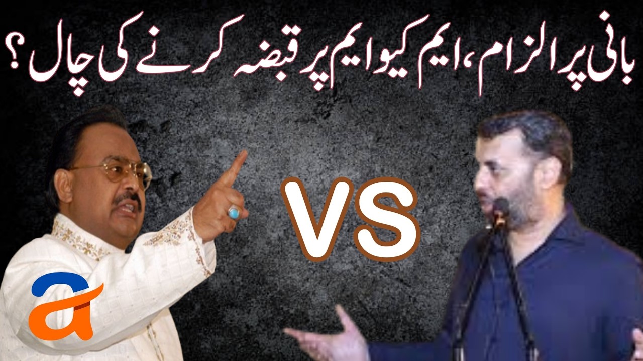 Imran Farooq Murder Case Revisited | Mustafa Kamal’s Allegations and MQM Pakistan’s Silence
