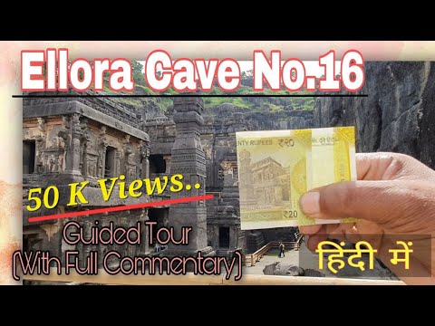 Ellora Cave No.16 (Full Video) Guided Tour Archeological Survey Of India (Kachru Jhadhav)