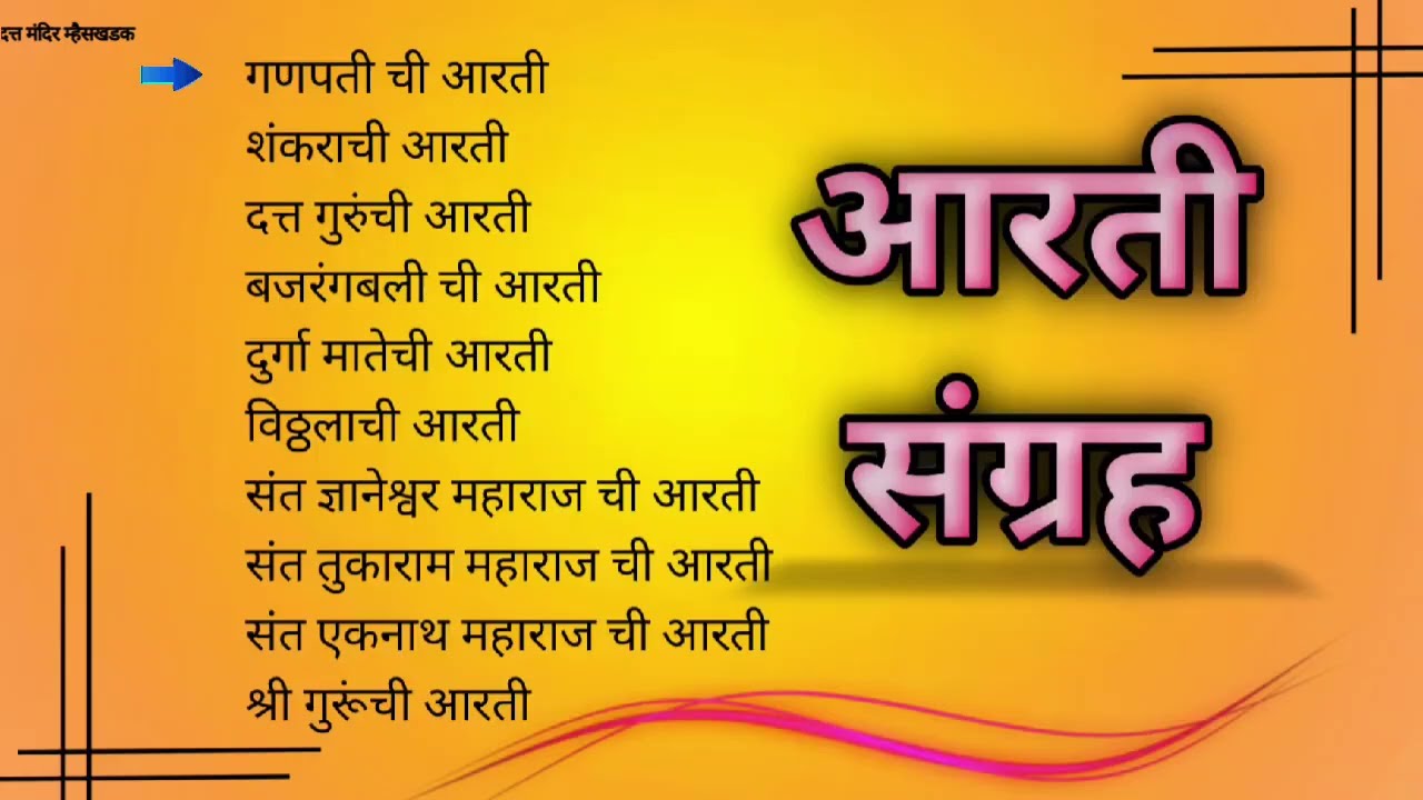 आरती संग्रह Aarti Sangrah