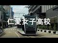 【駅名記憶】初音ミクが「Honey」の曲で福井鉄道の駅名を歌います。