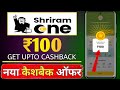 🤑 Shriram One Upi Cashback Offer 2026 | New Earning Loot Offer | Earning App Today | Earning App |||