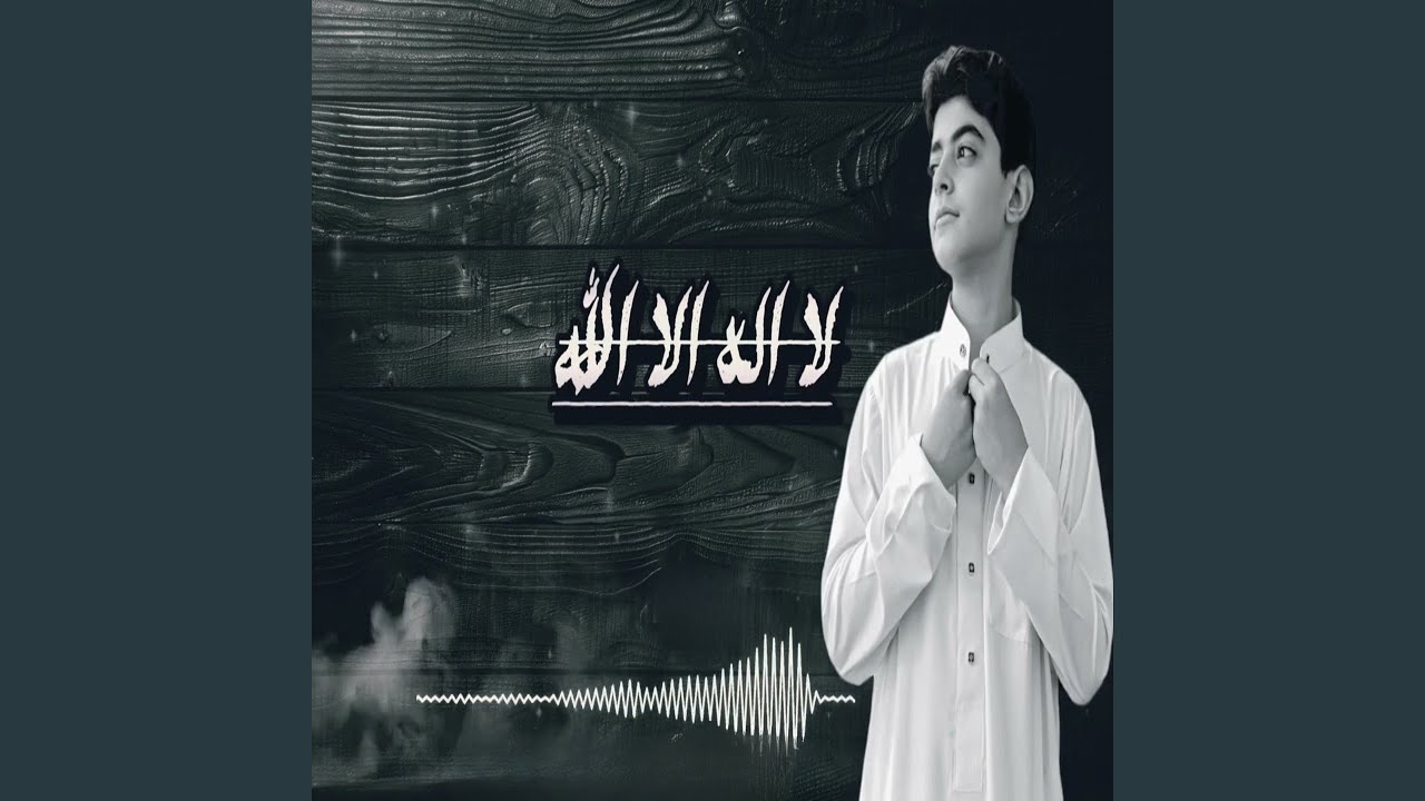 لا اله الا الله