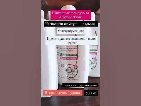 Чесночный шампунь - YouTube